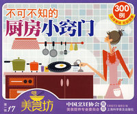 美食坊-不可不知的厨房小窍门