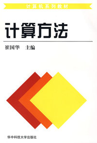 计算方法