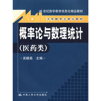 概率论与数理统计（医药类）