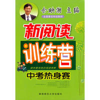 新阅读训练营中考热身赛
