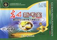 聚焦2004:高二年级用.物理:光明新考案