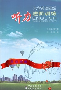 听力进阶训练