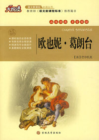 欧也妮 葛朗台