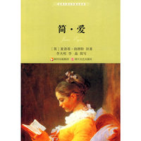 简爱（2010全新版）
