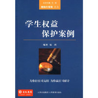 学生权益保护案例