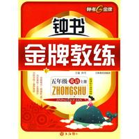 《金牌教练》五年级·英语上册/新课标牛津译林版（附试卷）