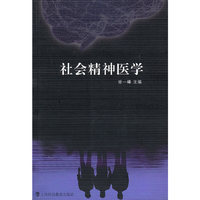 社会精神医学