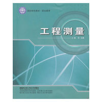 工程测量