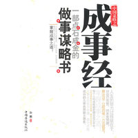 成事经