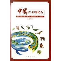 中国古生物化石