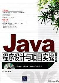 Java程序设计与项目实战