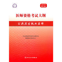 2012年-公共卫生执业医师--修订版