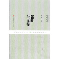 中国散文卷