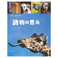 动物的舌头