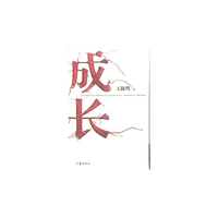 成长