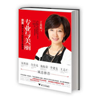专业与美丽