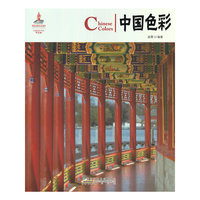 中国色彩