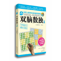 双脑数独1