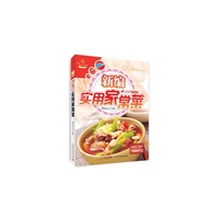 新编实用家常菜:分步图解