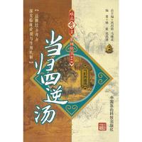 当归四逆汤-第四辑