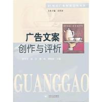广告文案创作与评析