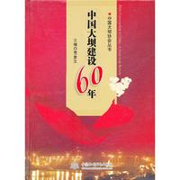 中国大坝建设60年