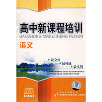 高中新课程培训：语文（6VCD）