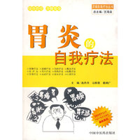 胃炎的自我疗法