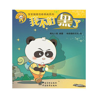 我不怕黑了