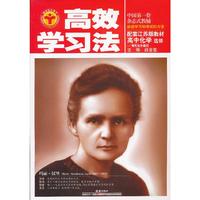 金星教育·高效学习法：高中化学（选修5）有机化学基础(江苏版)(2013年3月印刷)