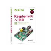 Raspberry Pi入门指南