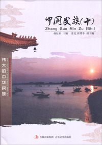中国民族:十