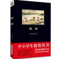 送别