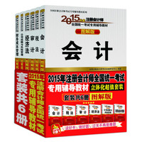 2015年注册会计师考试专用辅导教材会计+税法+经济法+财务成本管理+审计+公司战略与风险管理（套装共6册）