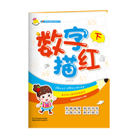 学前必备基础描红本：数字描红. 下