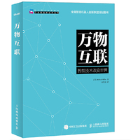 万物互联-智能技术改变世界