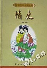情史