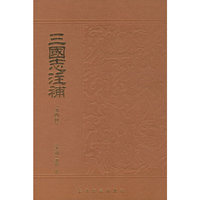 三国志注补(外四种)(精)
