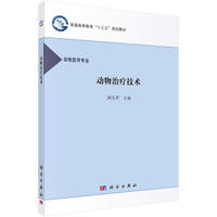 动物治疗技术