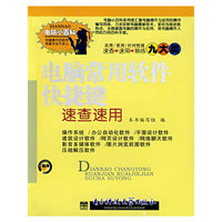 电脑常用软件快捷键速查速用