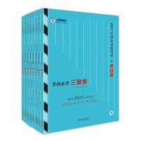 2017年国家司法考试-考前必背三聚焦-(全八册)
