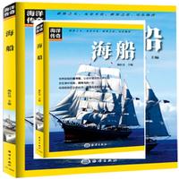海洋传奇---海船