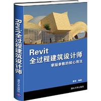 Revit全过程建筑设计师