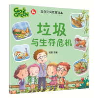 垃圾与生存危机