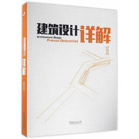 建筑设计详解（1）