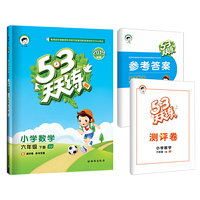 53天天练 小学数学 六年级下 JJ（冀教版）2019年春