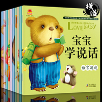 宝宝学说话 共10册（象声词+趣味字词+语言游戏+说故事+拼音发音+趣味儿歌+语言问答+词汇拓展+学说句子+日常字词）