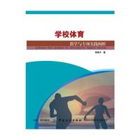 学校体育教学与专项实践阐析