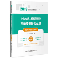 公路水运工程试验检测考前冲刺模拟试题（助理试验检测师）