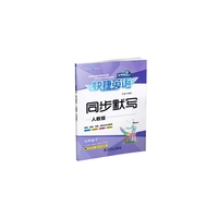 快捷英语同步默写人教版七年级下